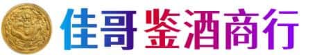 德州市陵城佳哥鉴酒商行