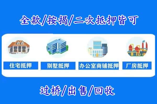 德州市陵城房产抵押